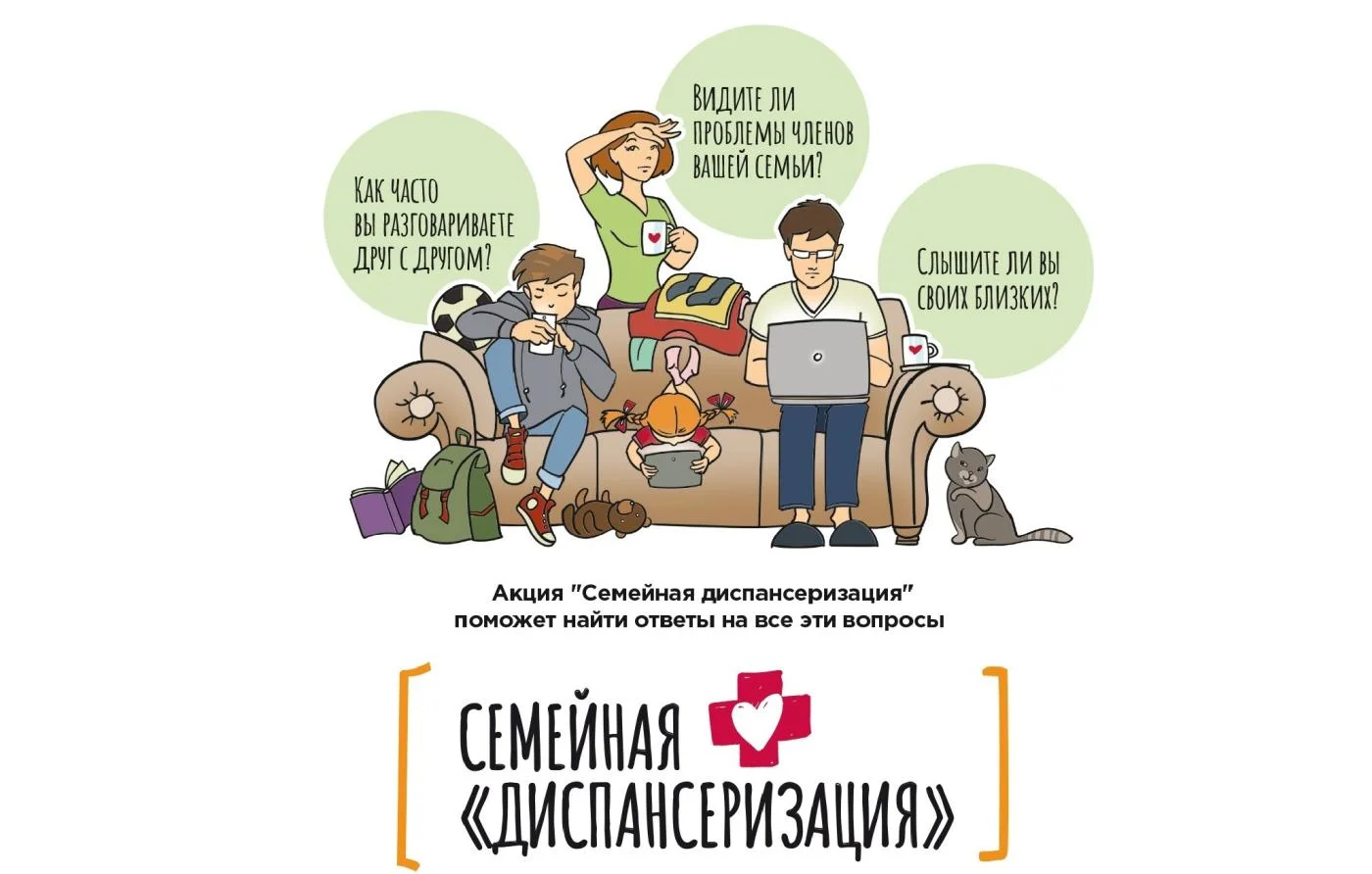 Неделя диспансеризации всей семьи