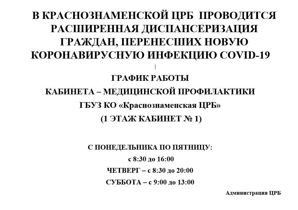 В КРАСНОЗНАМЕНСКОЙ ЦРБ  ПРОВОДИТСЯ РАСШИРЕННАЯ ДИСПАНСЕРИЗАЦИЯ ГРАЖДАН, ПЕРЕНЕСШИХ НОВУЮ КОРОНАВИРУСНУЮ ИНФЕКЦИЮ COVID-19