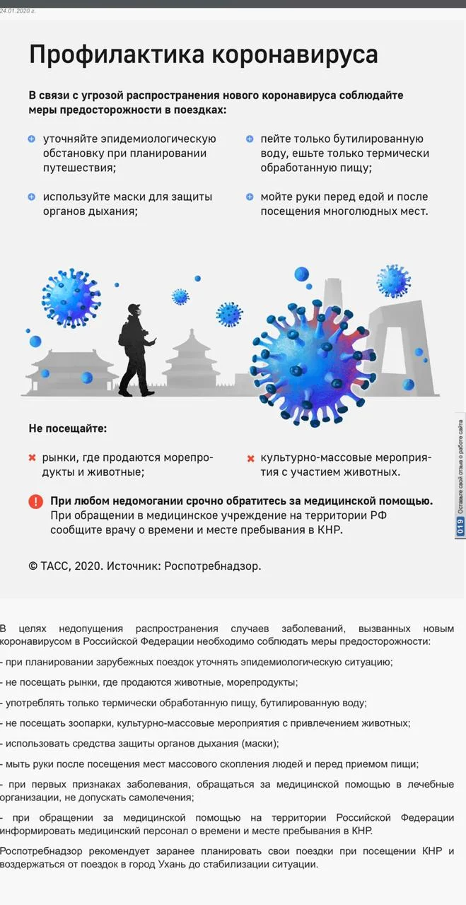 Памятка по защите от коронавируса