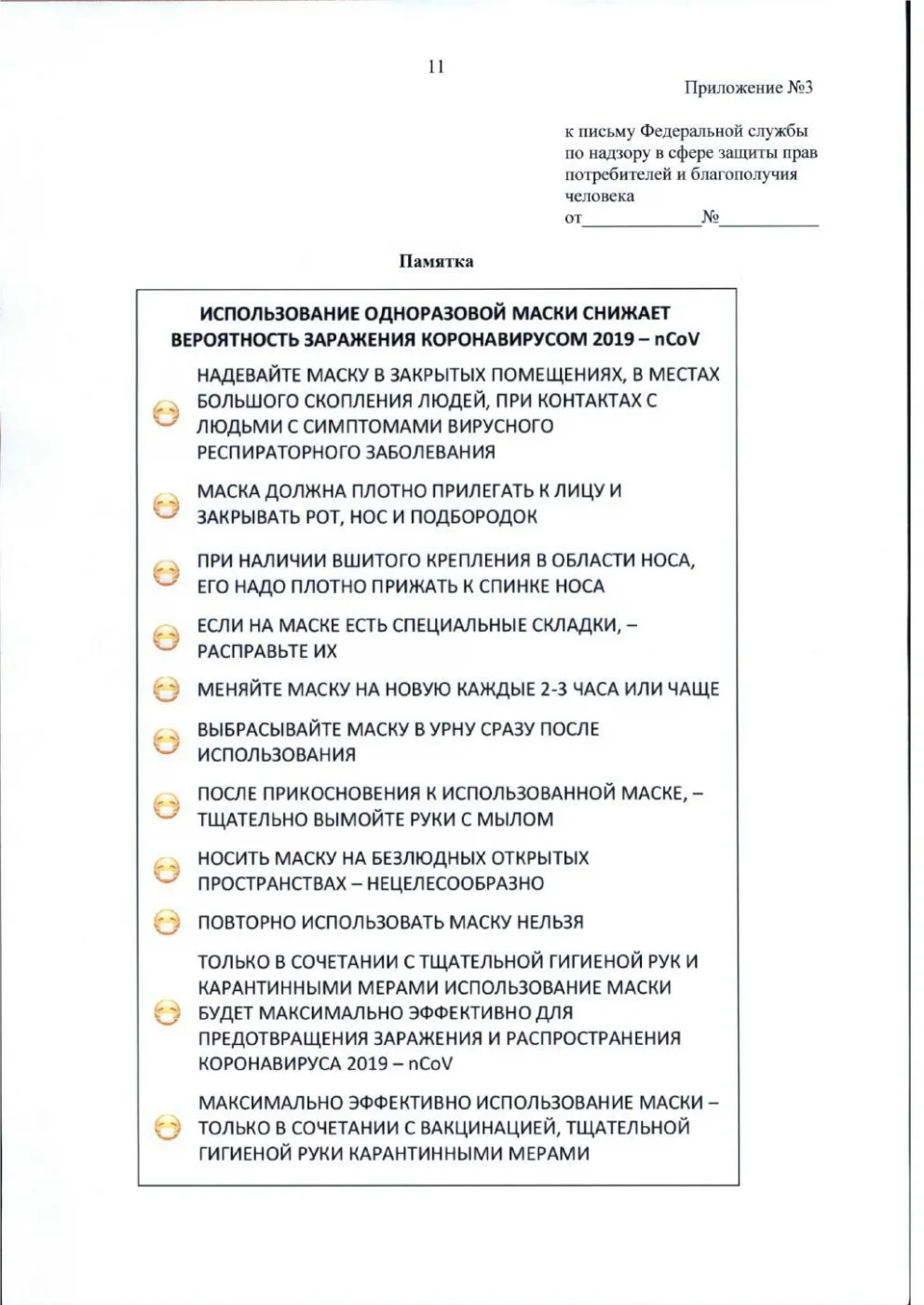 Памятка по защите от коронавируса
