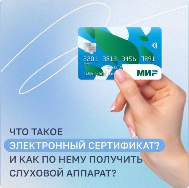 Что такое электронный сертификат на техническое средство реабилитации?