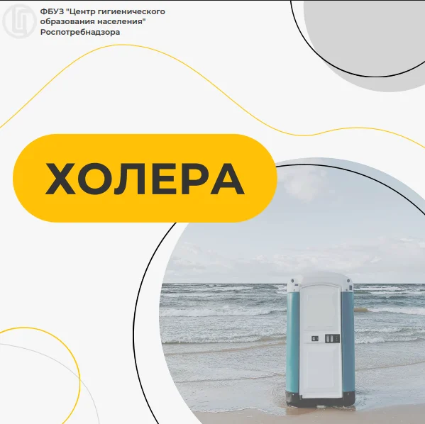 Холера