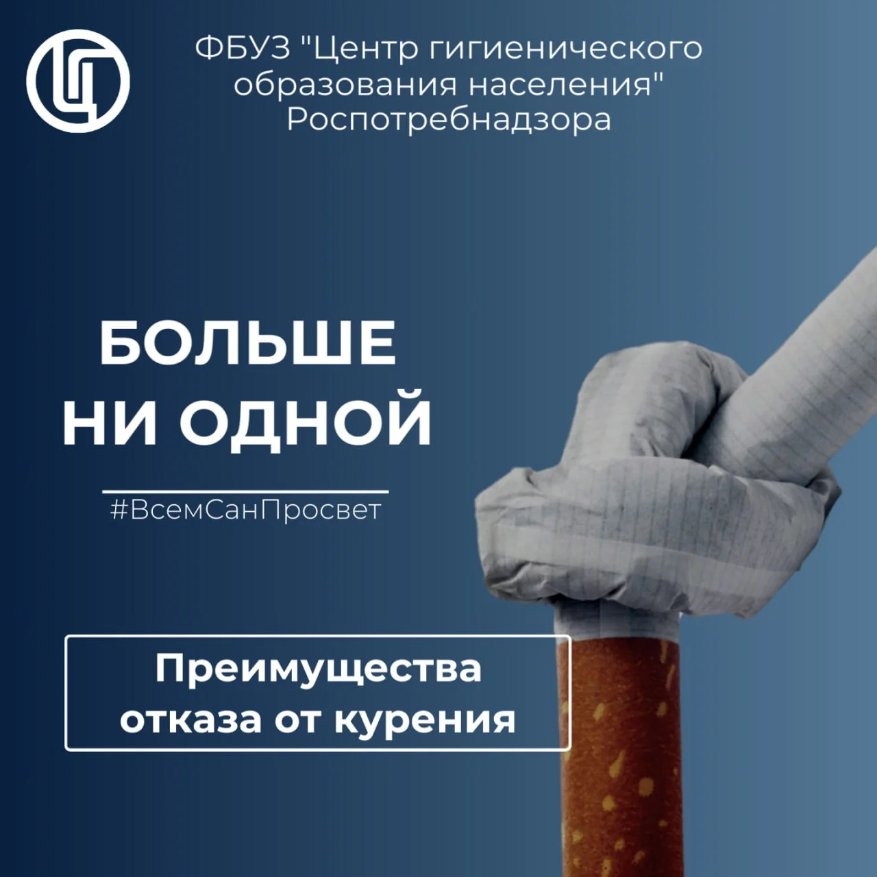 Международный день отказа от курения