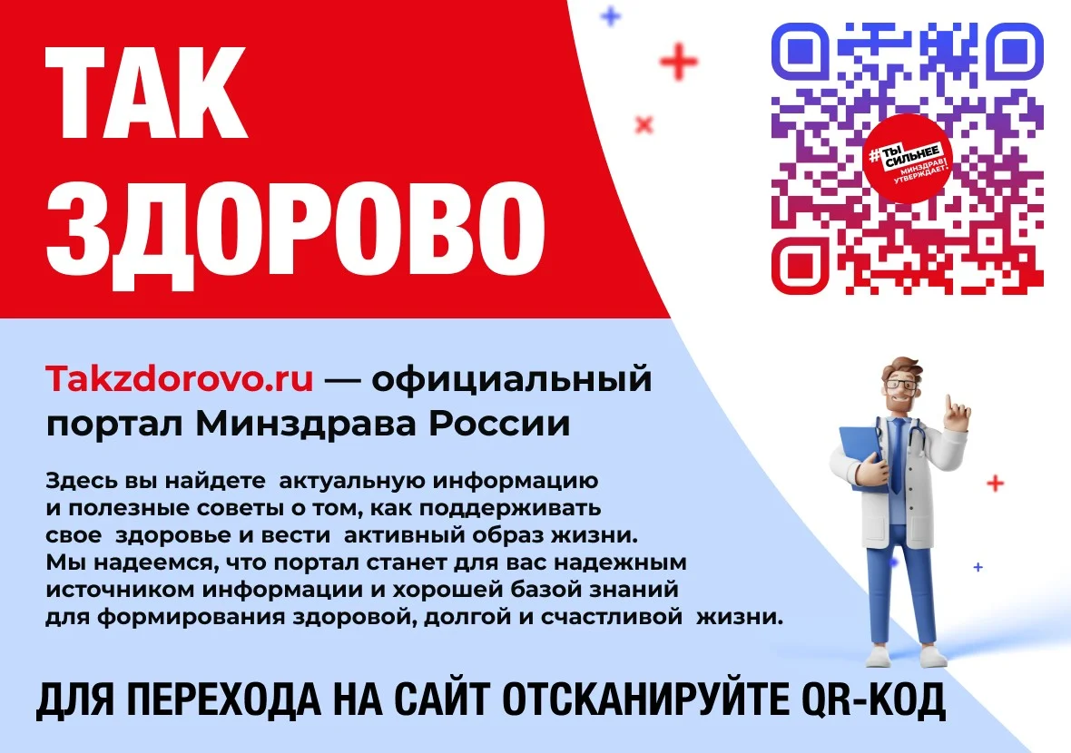 Официальный портал Минздрава России