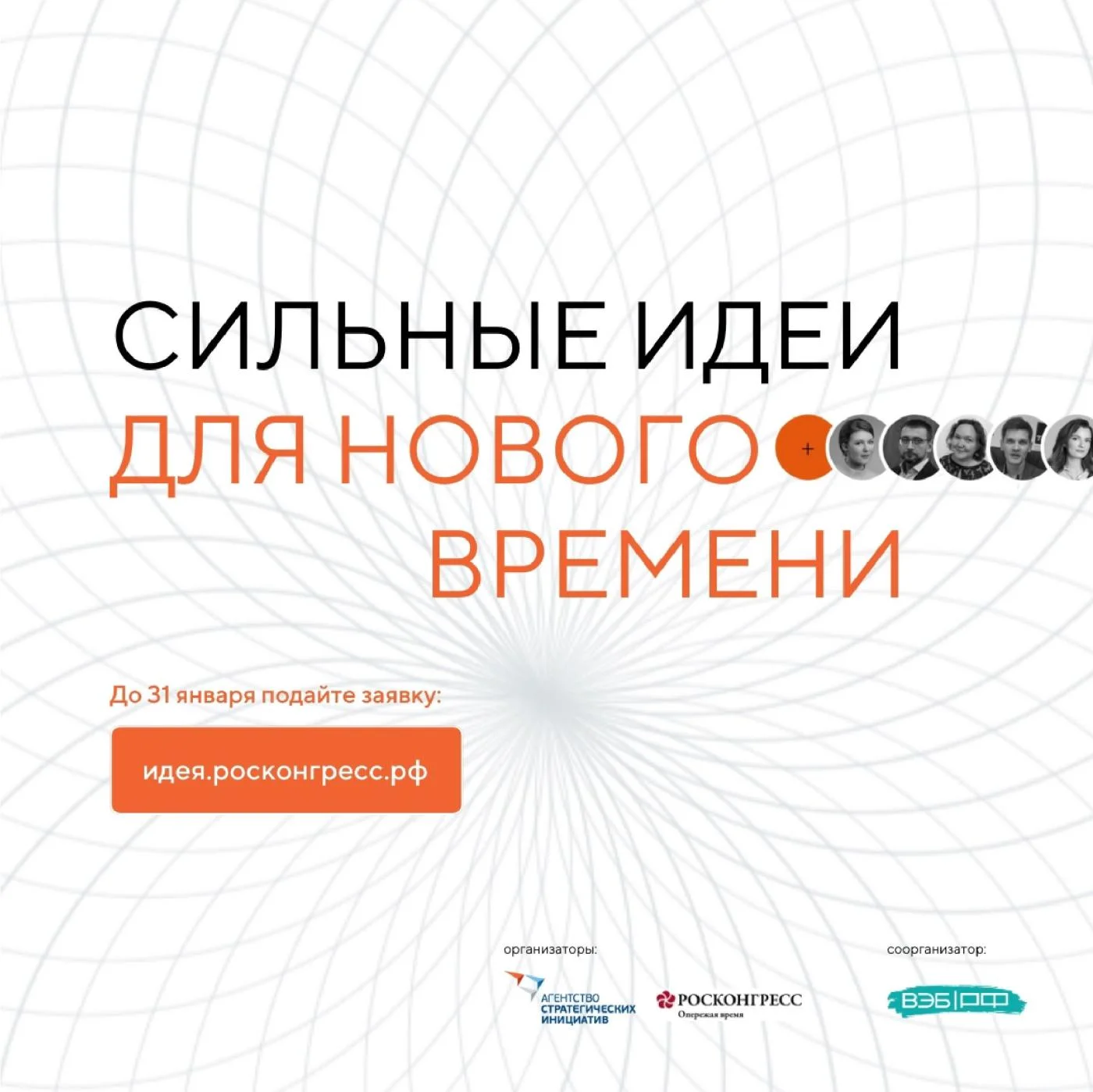 Подавайте идеи на крауд-платформе форма и влияющие на скорость и качество позитивных изменений в стране.