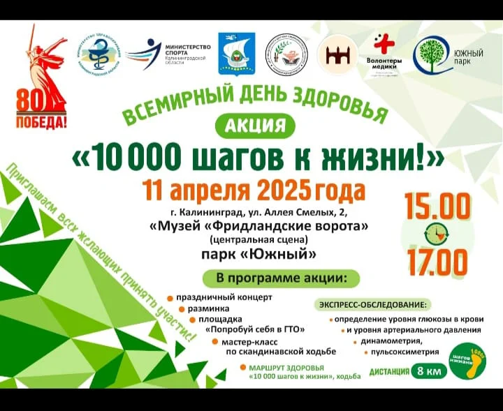 Всемирный день здоровья