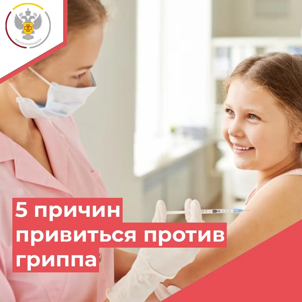 5 причин привиться против гриппа 