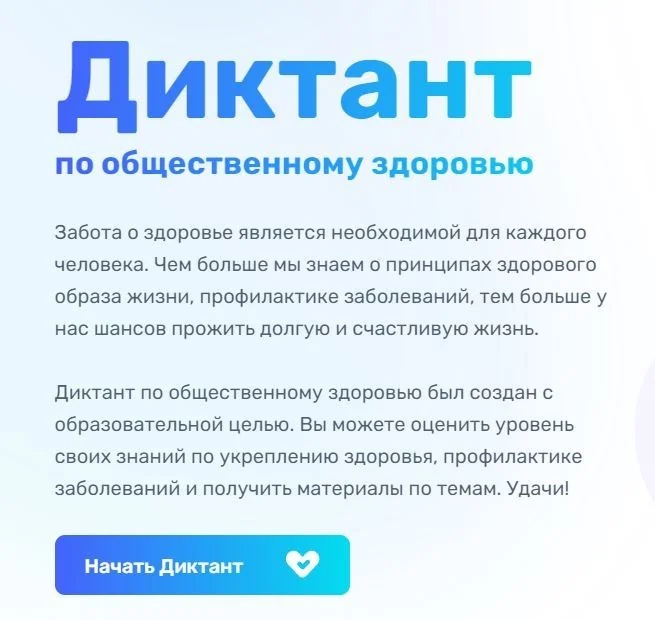 Диктант по общественному здоровью