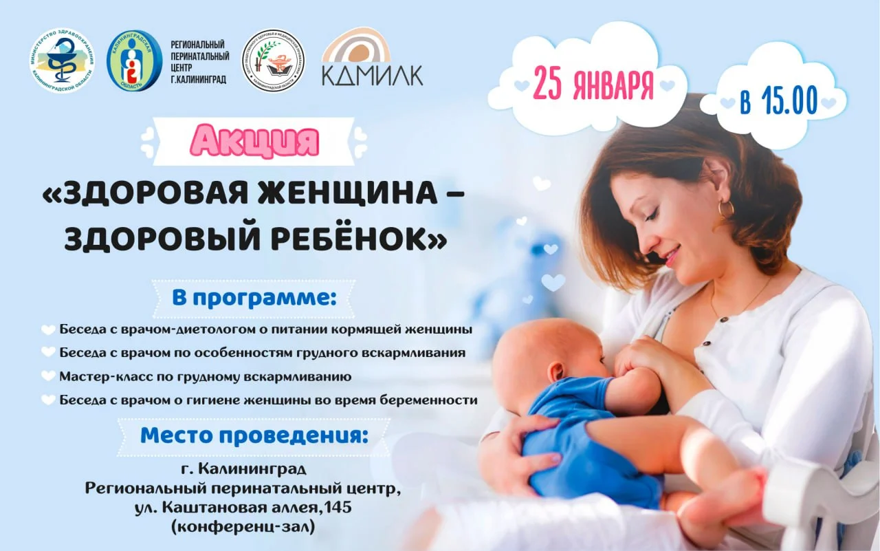 "Здоровая женщина - здоровый ребенок"