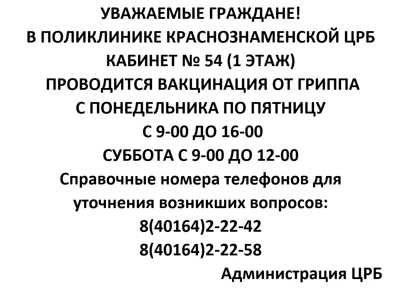 Вакцинация от гриппа