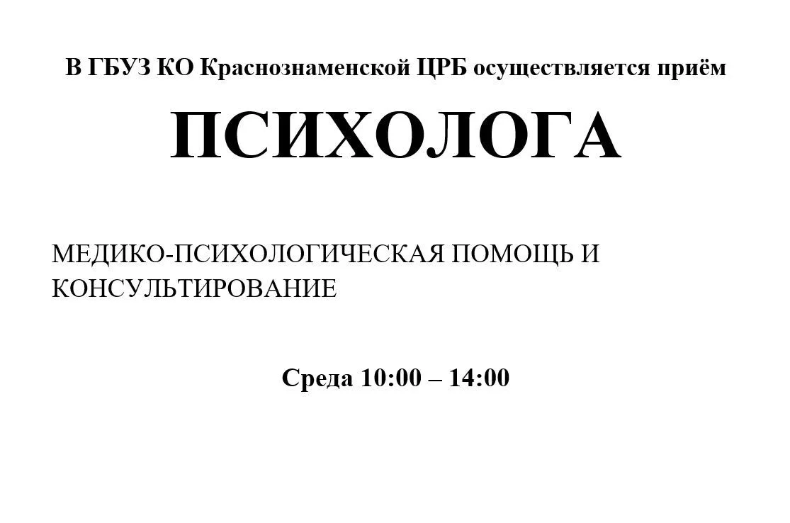 МЕДИКО-ПСИХОЛОГИЧЕСКАЯ ПОМОЩЬ И КОНСУЛЬТИРОВАНИЕ