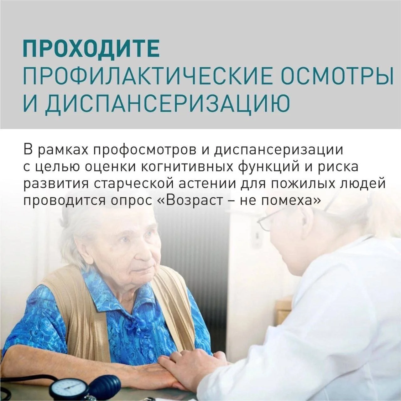 Здоровое старение – это процесс развития и поддержания функциональных возможностей, необходимых человеку для благополучной жизни в пожилом возрасте.