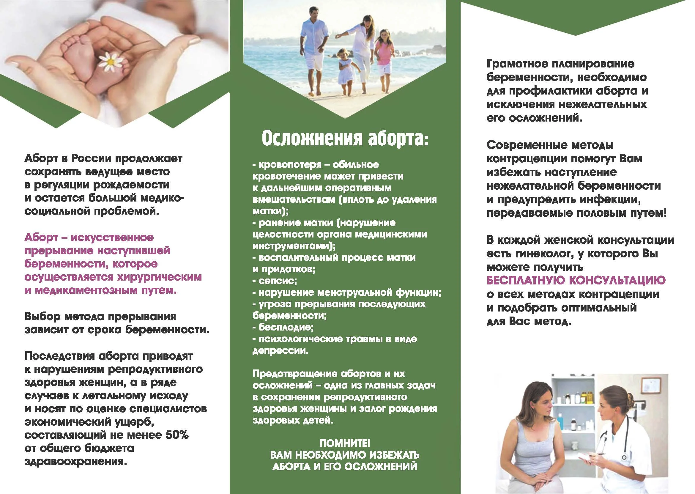 Профилактика_Аборта_памятка_Страница_2.jpg