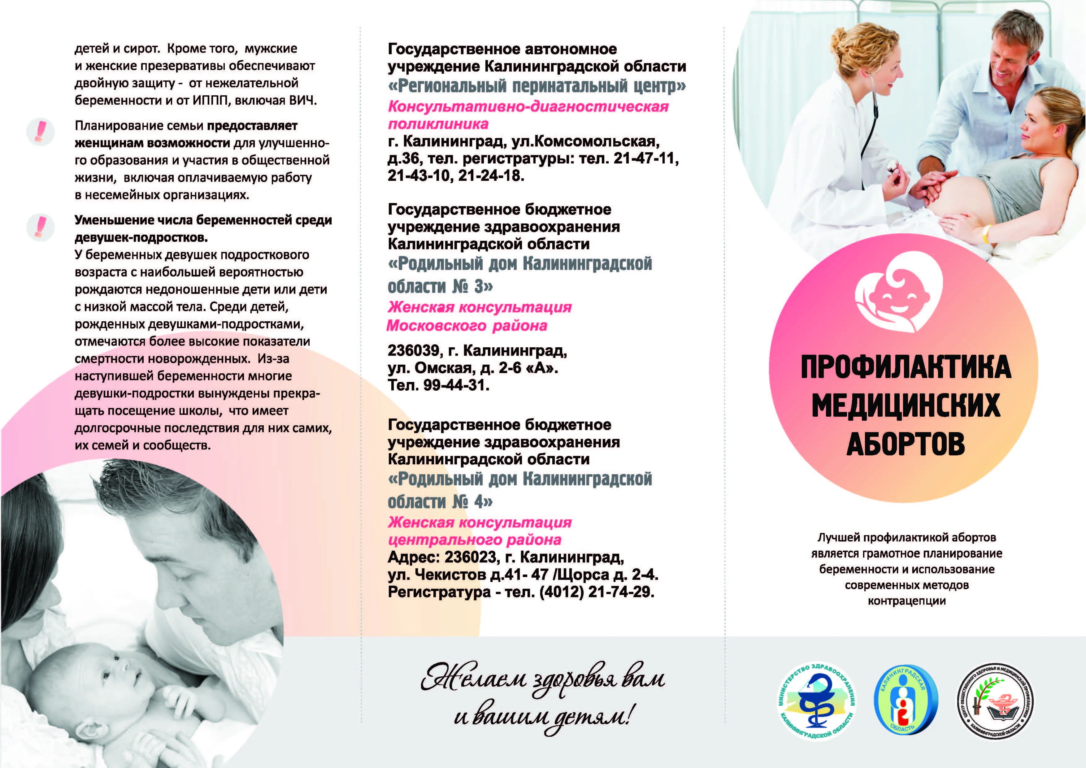 Буклет_ПРОФИЛАКТИКА МЕДИЦИНСКИХ АБОРТОВ_Страница_1.jpg
