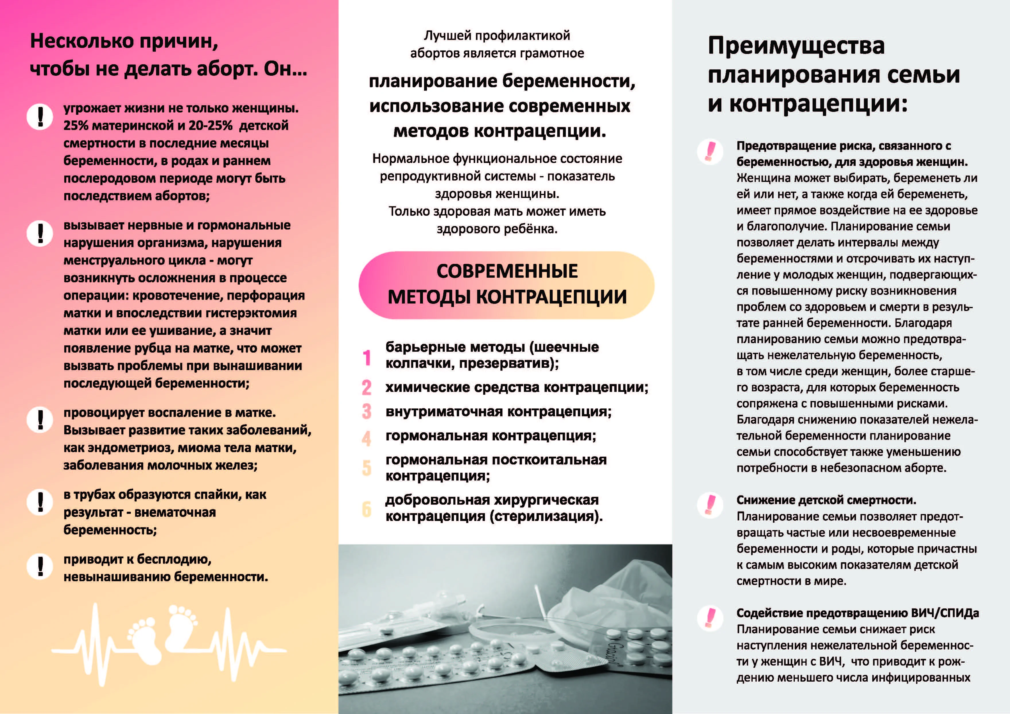 Буклет_ПРОФИЛАКТИКА МЕДИЦИНСКИХ АБОРТОВ_Страница_2.jpg