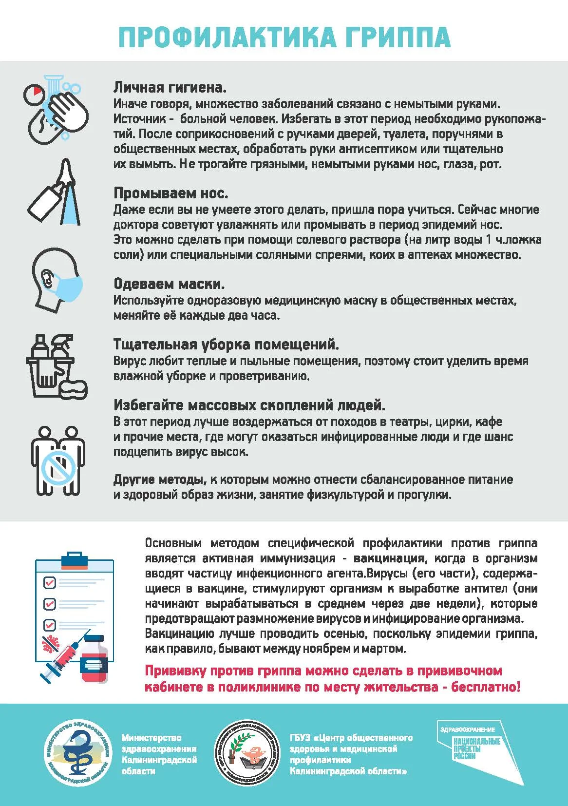 Листовка_Сезон_ГРИППА_время_сделать_прививку_Страница_2.jpg