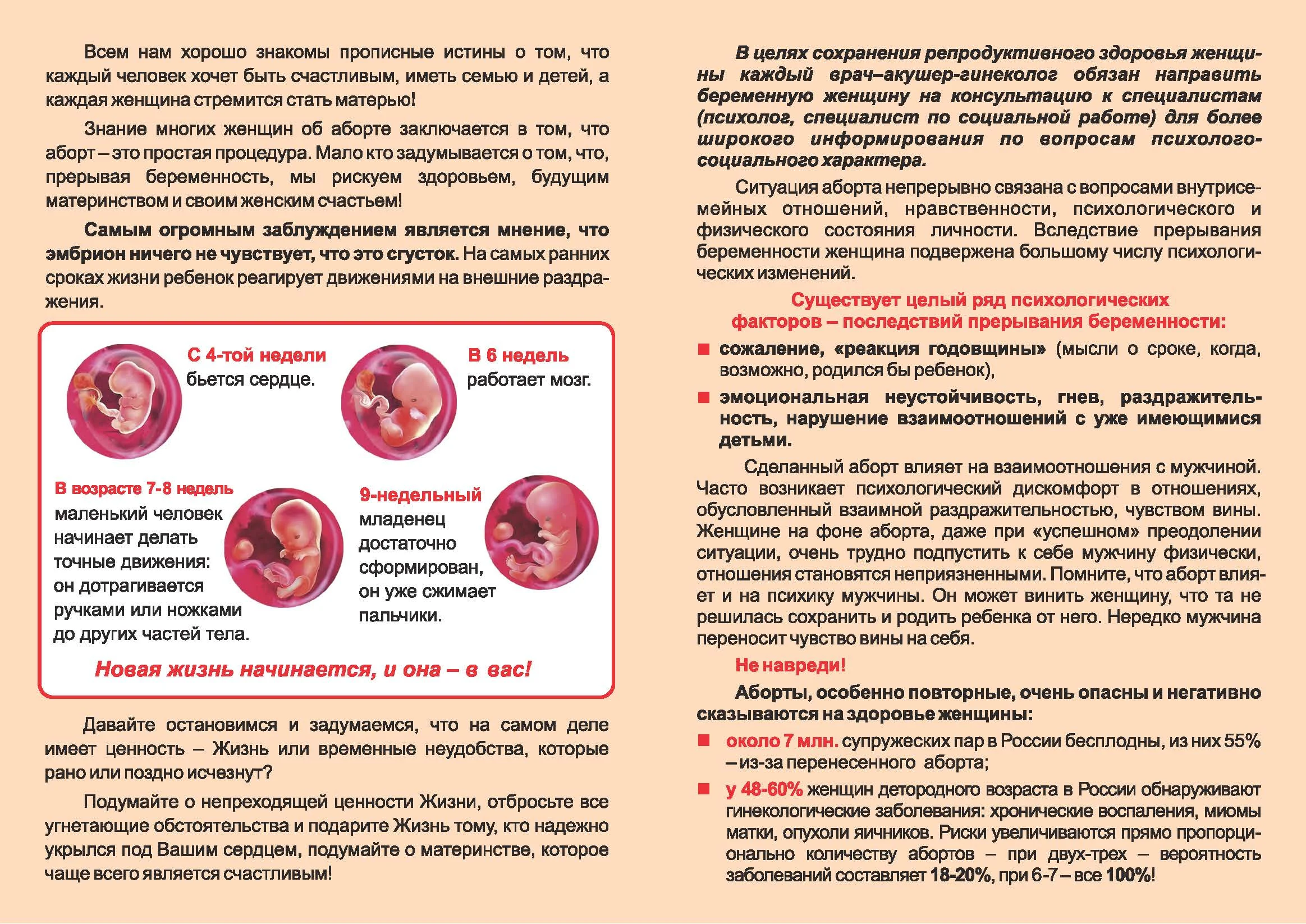 Аборты_это_должен_знать_каждый_памятка_Страница_2.jpg
