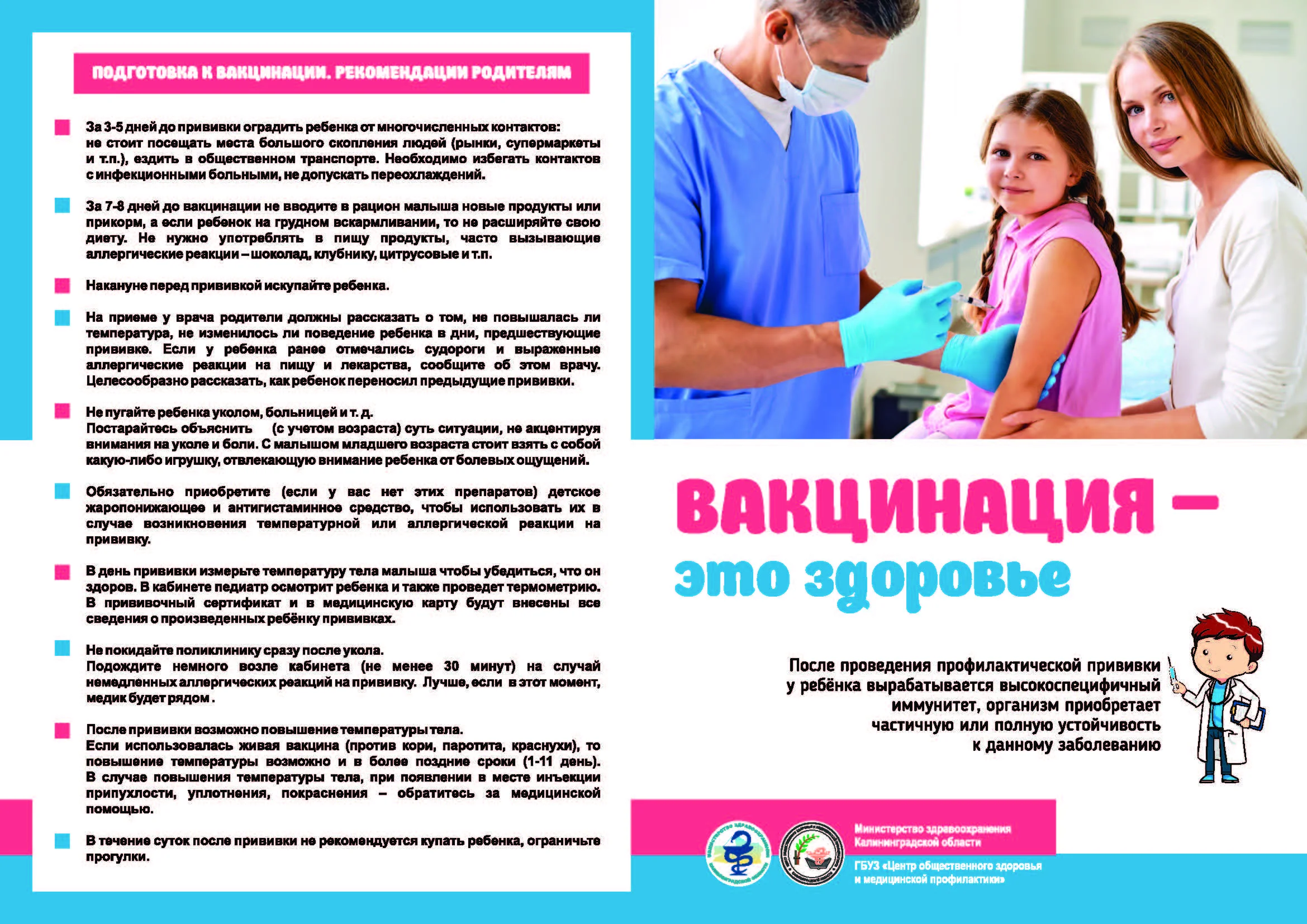 Вакцинация_памятка_Страница_1.jpg