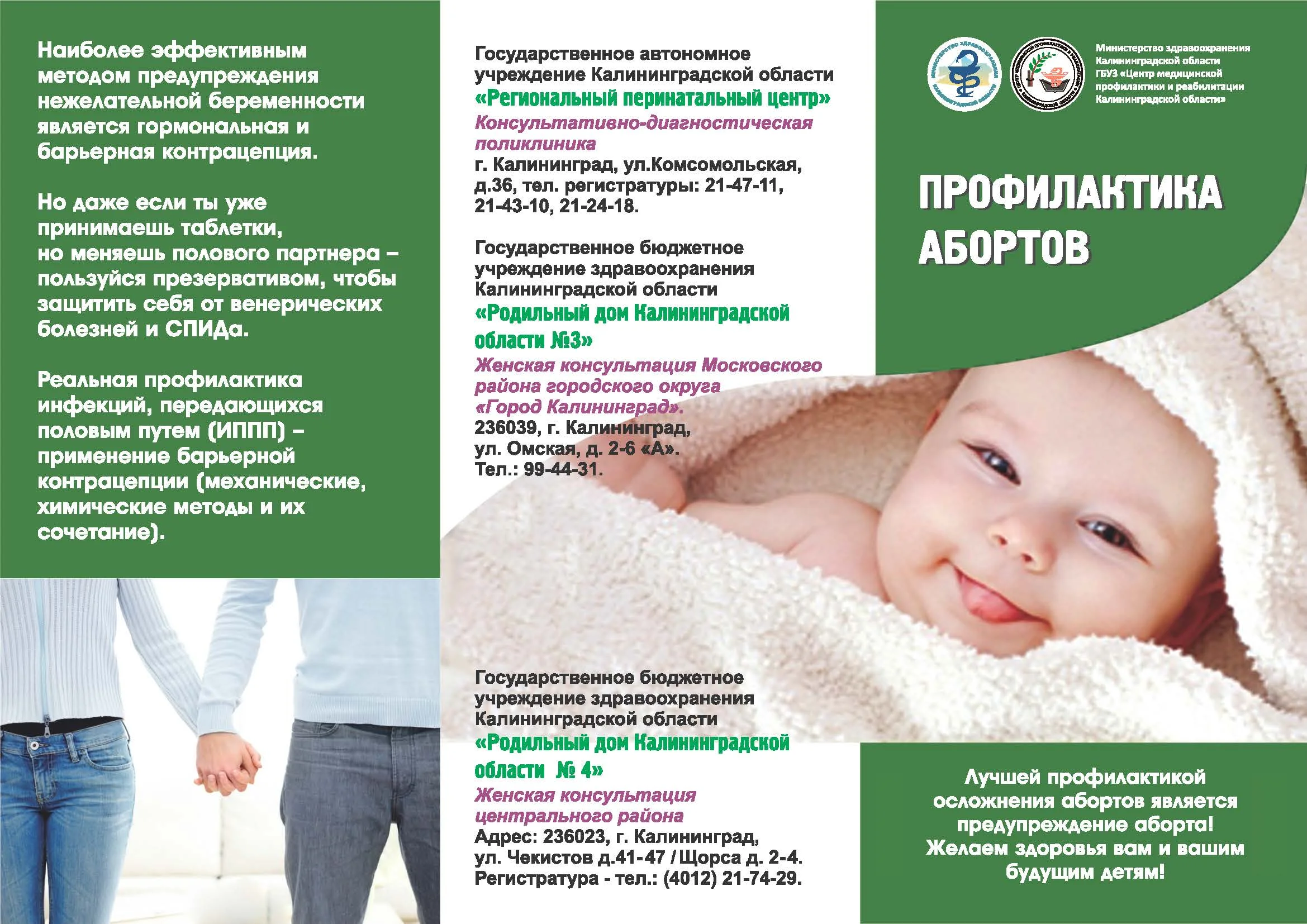 Профилактика_Аборта_памятка_Страница_1.jpg