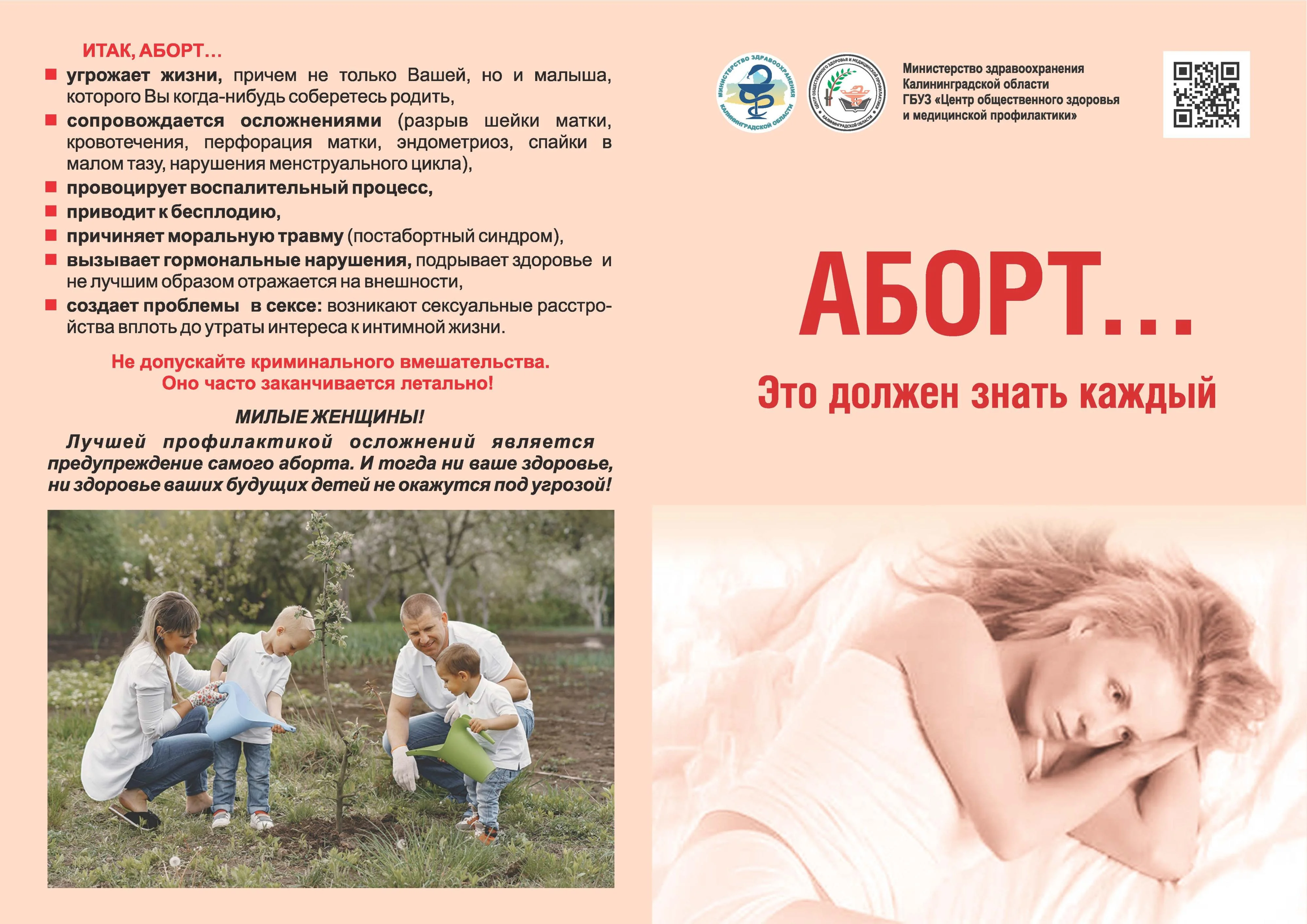 Аборты_это_должен_знать_каждый_памятка_Страница_1.jpg