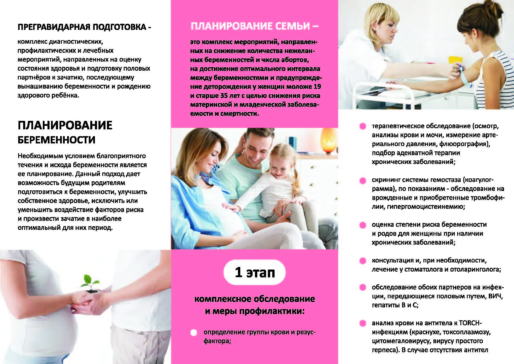 Буклет_ПРЕГРАВИДАРНАЯ ПОДГОТОВКА_Страница_2.jpg