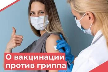 В Калининградской области продолжается прививочная кампания против гриппа