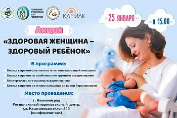 "Здоровая женщина - здоровый ребенок"