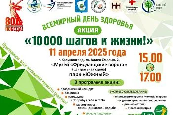 Всемирный день здоровья