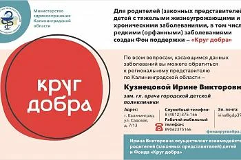 Круг добра