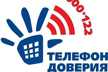 Телефон доверия для детей, подростков и их родителей
