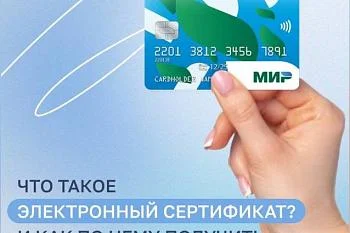 Что такое электронный сертификат на техническое средство реабилитации? Что такое электронный сертификат на техническое средство реабилитации?