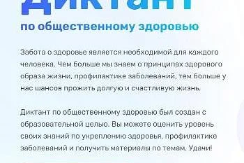 Диктант по общественному здоровью Диктант по общественному здоровью