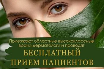 День здоровой кожи