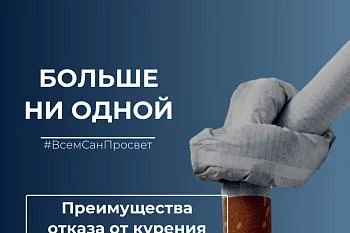 Международный день отказа от курения