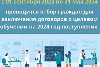 С 1 сентября стартует прием документов на целевое обучение С 1 сентября стартует прием документов на целевое обучение