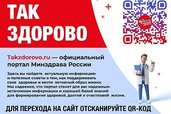 Официальный портал Минздрава России