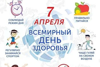 В преддверии Всемирного дня здоровья В преддверии Всемирного дня здоровья