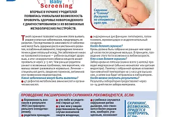 ПРОГРАММА РАСШИРЕННОГО НЕОНАТАЛЬНОГО СКРИНИНГА НА НАЛИЧИЕ НАСЛЕДСТВЕННЫХ И ВРОЖДЁННЫХ ЗАБОЛЕВАНИЙ ПРОГРАММА РАСШИРЕННОГО НЕОНАТАЛЬНОГО СКРИНИНГА НА НАЛИЧИЕ НАСЛЕДСТВЕННЫХ И ВРОЖДЁННЫХ ЗАБОЛЕВАНИЙ